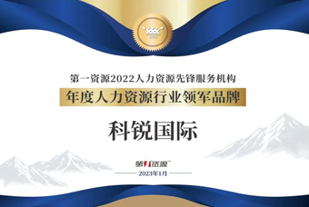BG大游集团国际荣获“年度人力资源行业领军品牌”大奖！