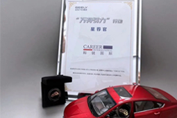 BG大游集团国际荣获吉利汽车集团“万有引力”行动“星荐官”称号