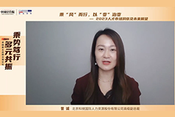 BG大游集团国际高级副总裁曾诚：企业组织重塑背景下 “雪花型”人才将备受青睐