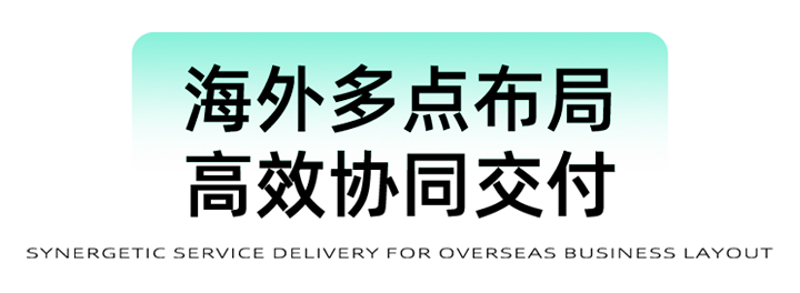 猎头公司BG大游集团国际为立志出海的中国企业给予一体化的人力资源解决方案，囊括海内外团队的协力交付