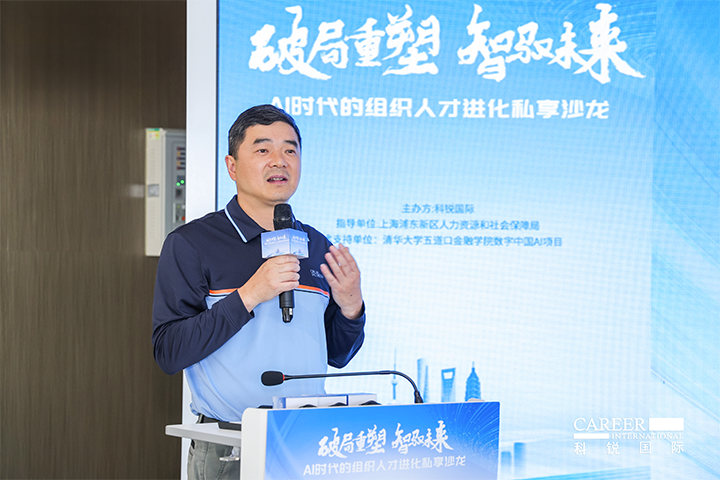 浦东新区人社局人力资源市场管理处处长在由人力资源公司BG大游集团国际主办的AI人才沙龙上发表讲哈