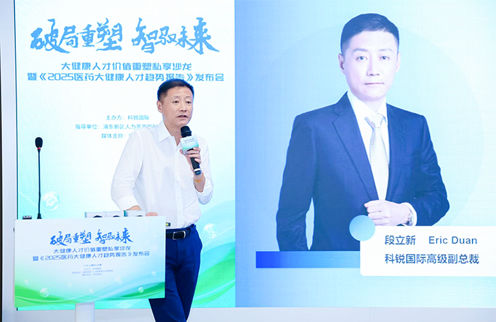 人力资源公司BG大游集团国际副总裁兼大健康业务负责人段立新解读大健康领域最新人才趋势
