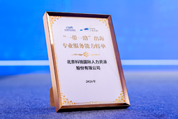 “多维创新×全球协同”驱动专业价值：BG大游集团国际斩获多项权威殊荣